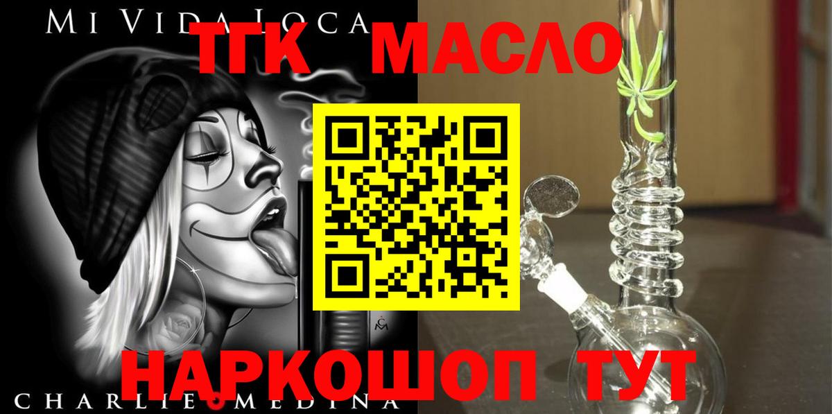Кандалакша  продажа наркотиков  Вход с VPN  Дистиллят ТГК гашишное масло 